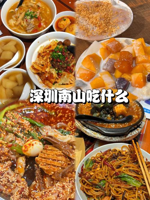 深圳市南山区美食攻略