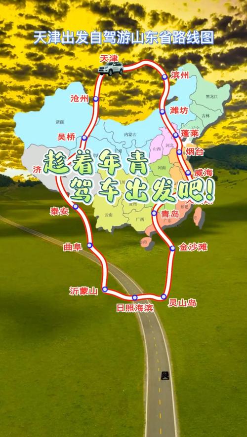 天津去山东自驾游攻略