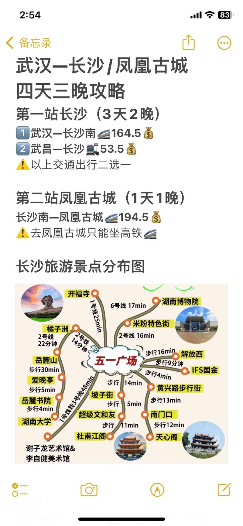 武汉到凤凰自驾游攻略