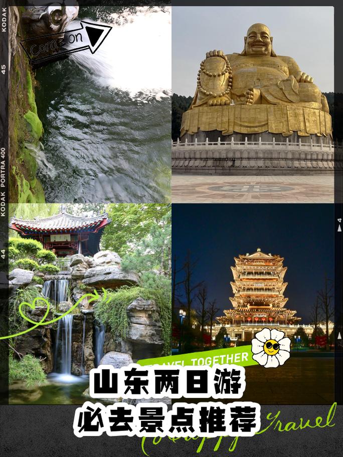 山东旅游景点都开放了吗