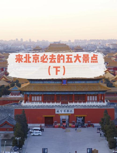 北京旅游景点春节开放吗