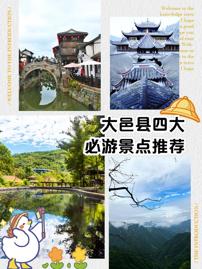 成都市大邑旅游景点大全