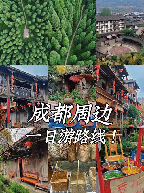 成都周边有那些旅游景点