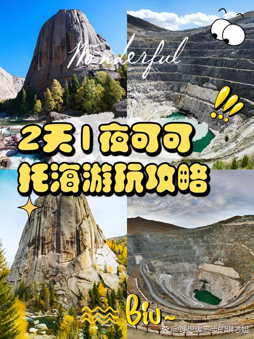 可可托海景区游玩攻略