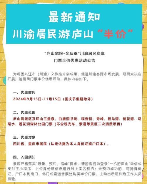 庐山旅游攻略门票价格