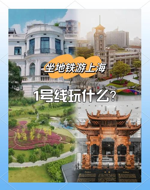 上海地铁旅游景点攻略