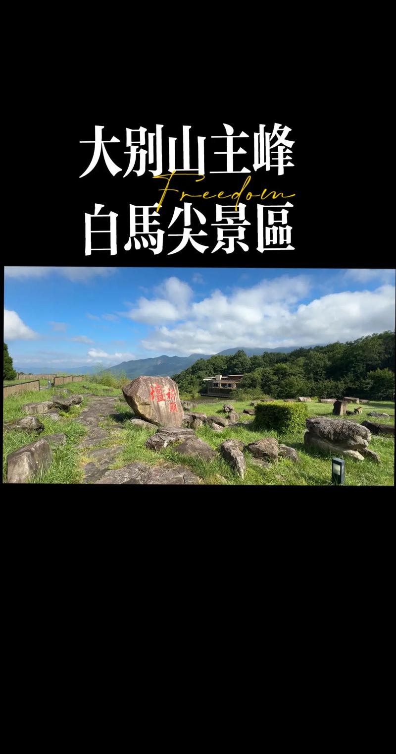 大别山白马尖旅游攻略