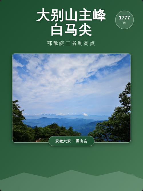大别山白马尖旅游攻略