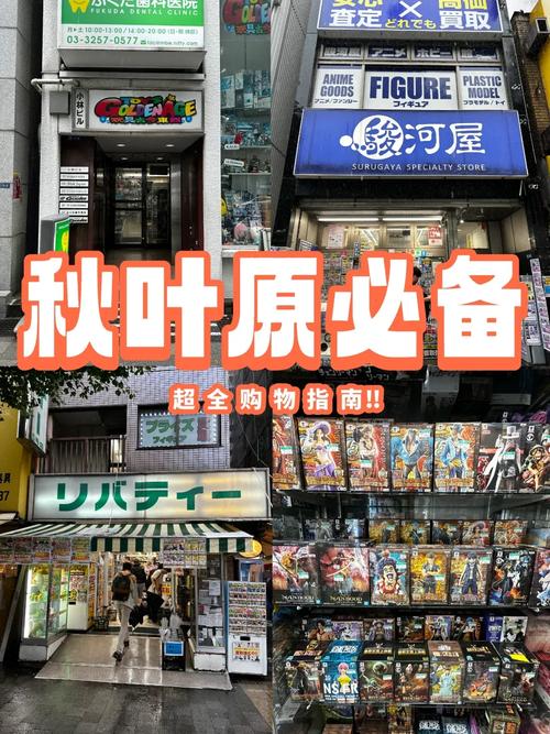 秋叶原电器街购物攻略
