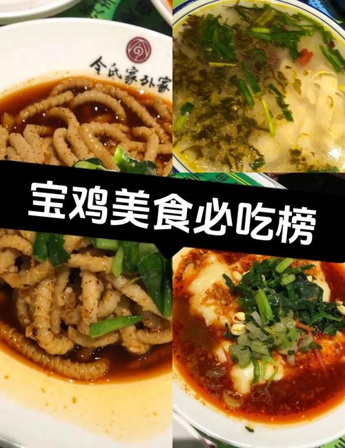 宝鸡特色美食在哪儿吃
