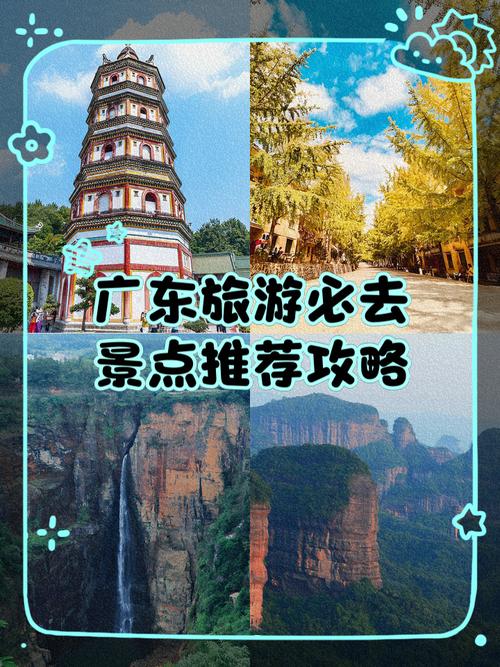 广东省内游旅游景点大全