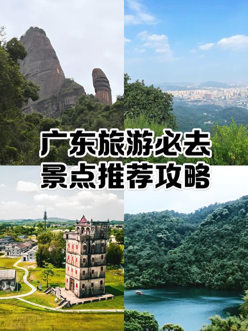 广东省内游旅游景点大全