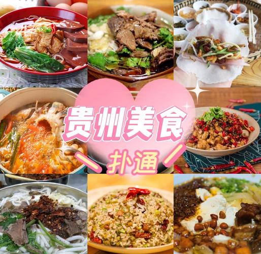贵州最有名的特色美食