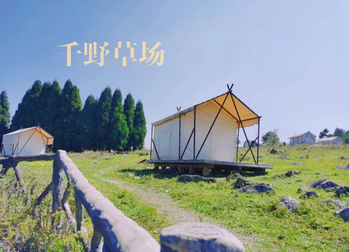 千野草场露营游玩攻略