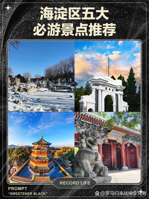 北京海淀区旅游景点大全