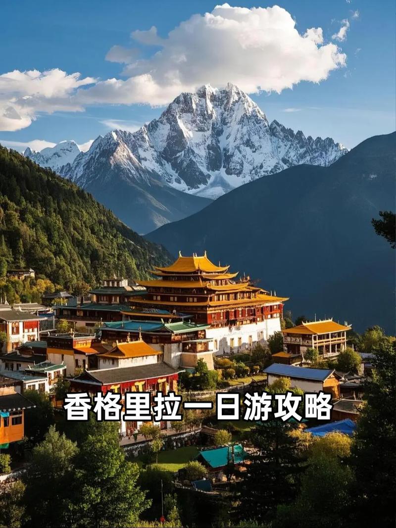 香格里拉自助旅游攻略