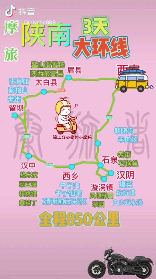 汉中到延安自驾游攻略