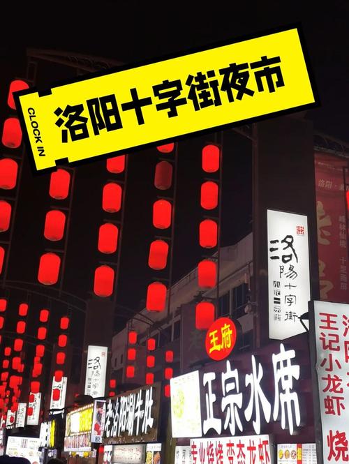 洛阳美食一条街在哪里