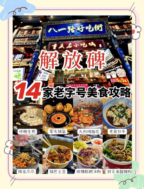 解放碑小吃街美食推荐