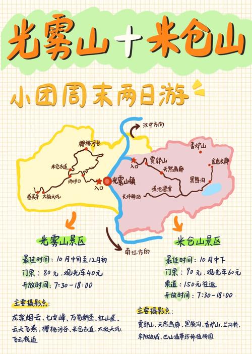 重庆到光雾山自驾攻略