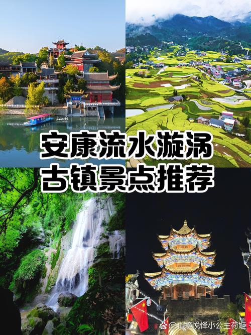 安康古镇旅游景点大全集