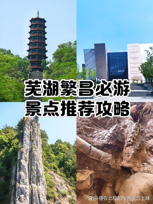 芜湖周边旅游景点攻略