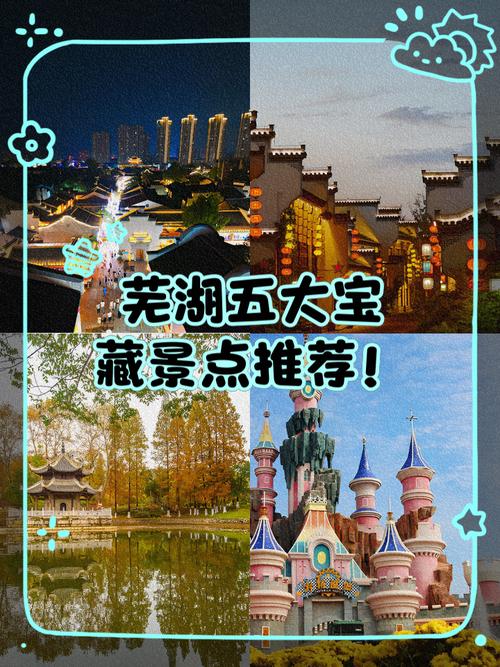 芜湖周边旅游景点攻略