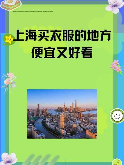 上海七浦路买衣服攻略