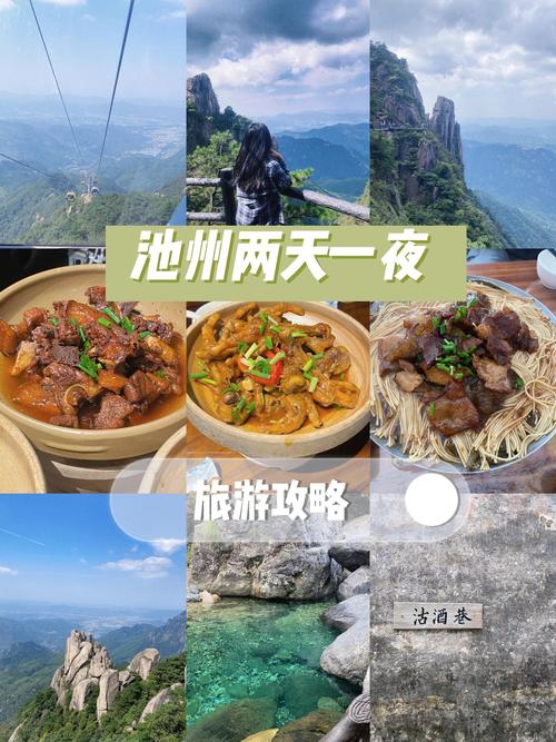 池州市区旅游景点攻略