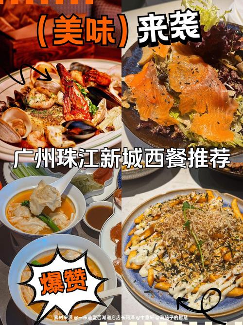 广州珠江新城美食攻略