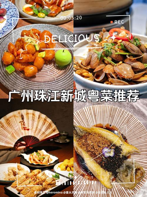 广州珠江新城美食攻略