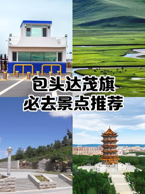 内蒙包头旅游景点大全集