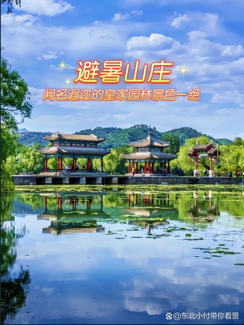 承德3日游自由行攻略