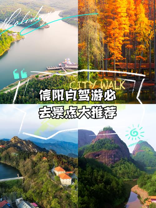 信阳的旅游景点都有哪些