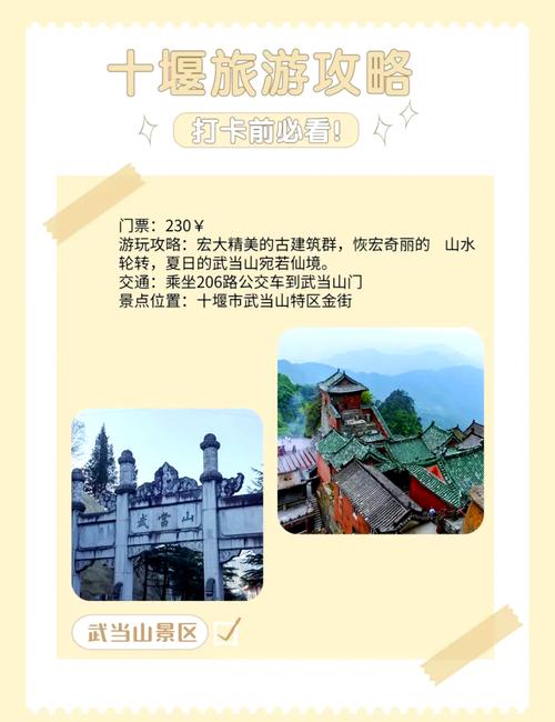 湖北恩施十堰旅游攻略