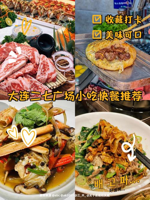 大连二七广场附近美食