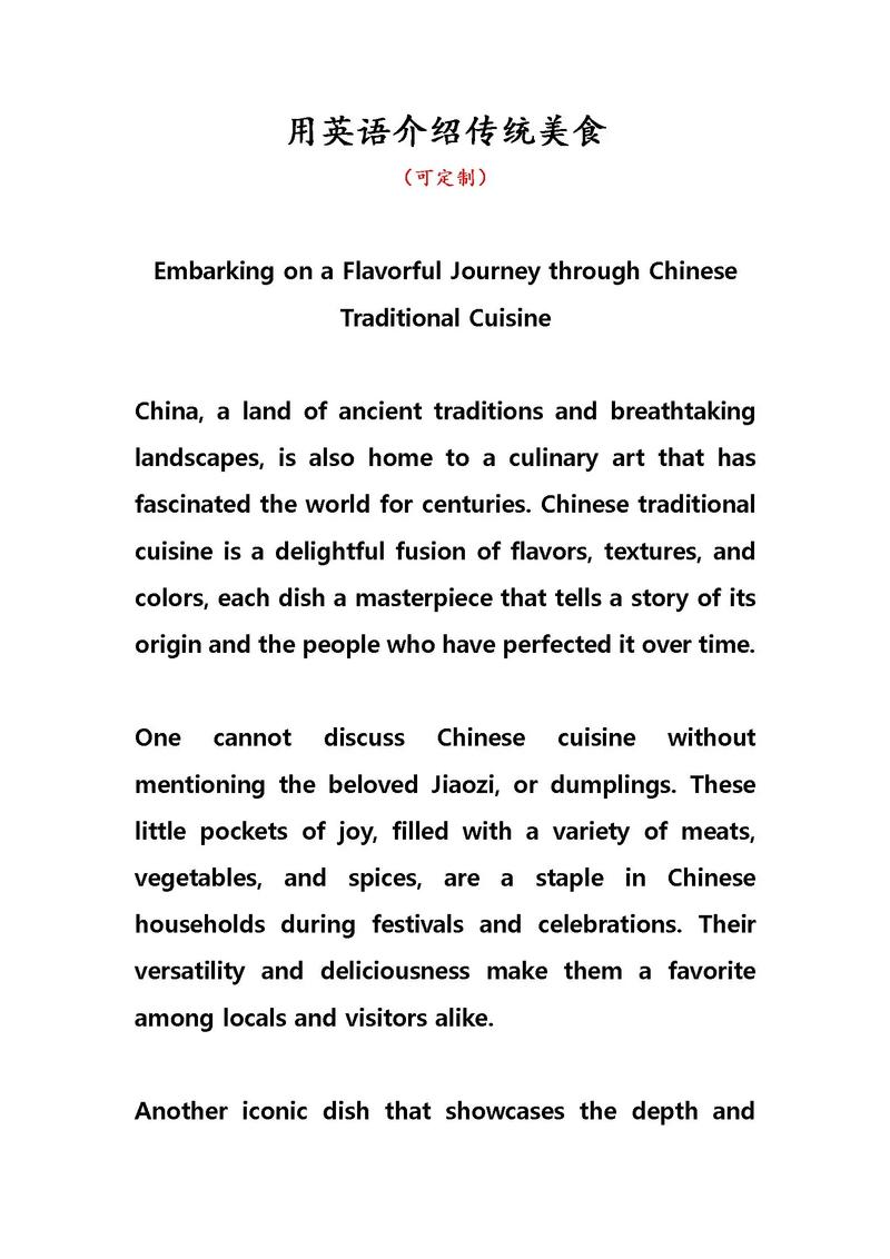 英国特色美食英文介绍