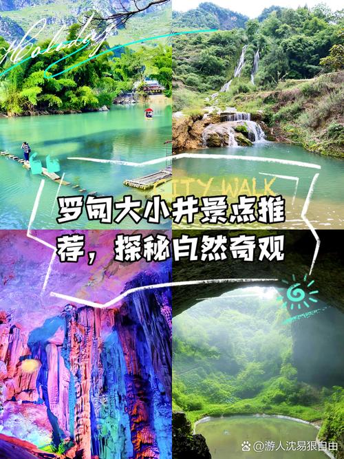 罗甸大小井风景区攻略