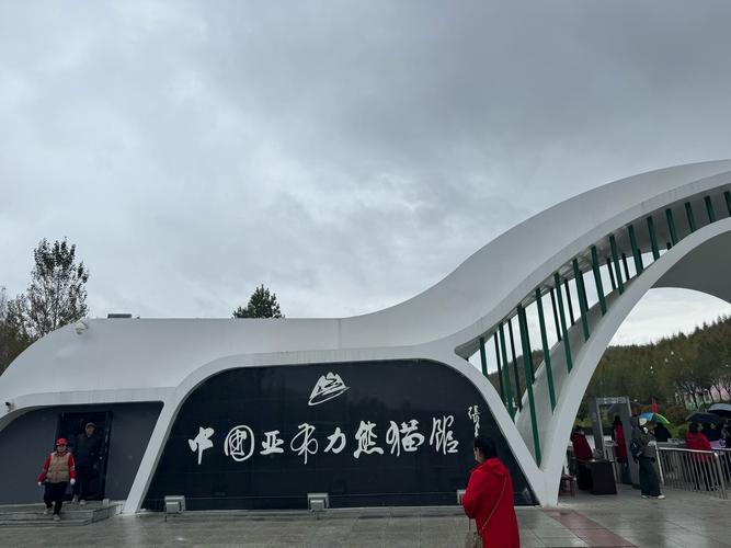 亚布力熊猫馆游玩攻略