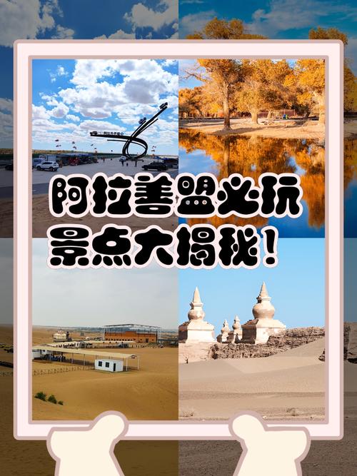 阿拉善盟旅游景点排名榜
