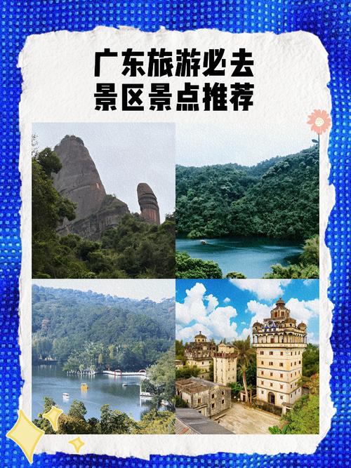 广东省内二日游旅游景点