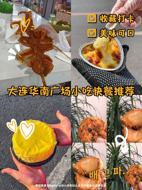 大连华南广场附近美食