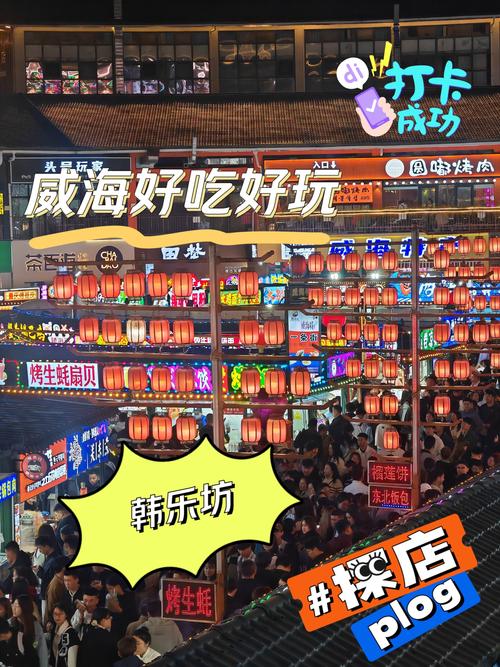 威海美食一条街在哪里