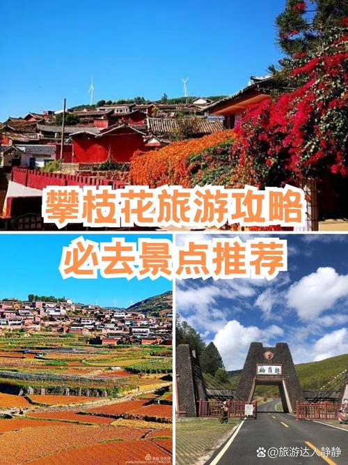 四川攀枝花旅游景点大全