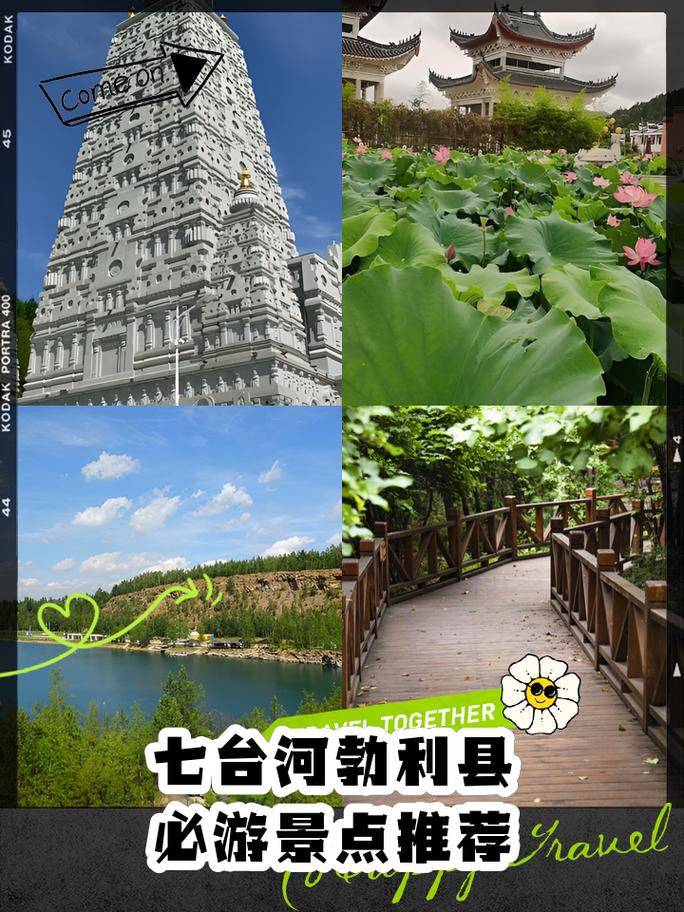 七台河旅游景点大全排名