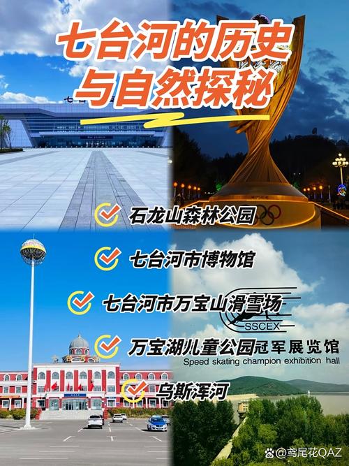 七台河旅游景点大全排名