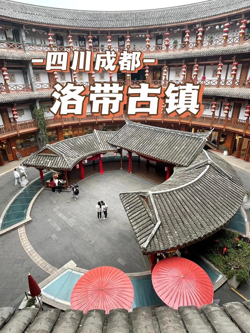 龙泉洛带古镇旅游攻略