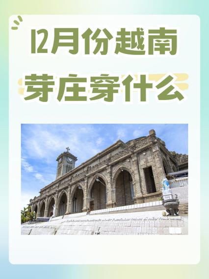 越南芽庄旅游攻略天气