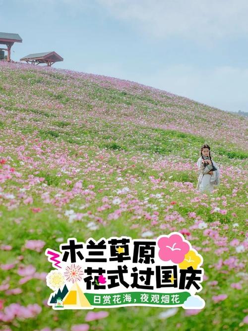 黄陂木兰草原游玩攻略