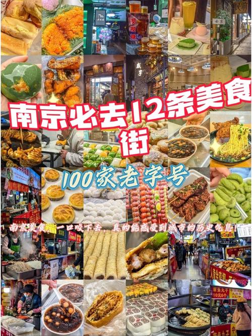 南京狮子桥美食街攻略